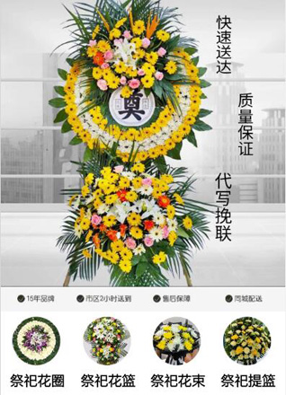 山东济宁任城区越河街道花圈代送